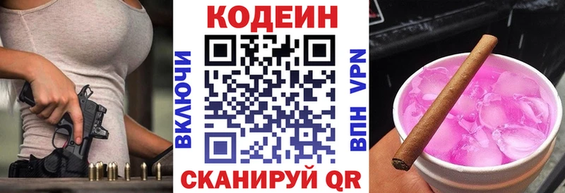 Кодеиновый сироп Lean Purple Drank  Изобильный 